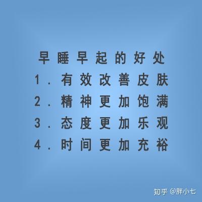 学生族和上班族如何做到真正的早睡早起