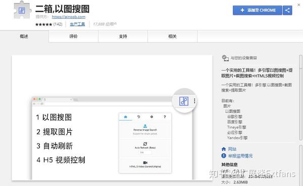 chrome扩展推荐:比谷歌识图更全面,多引擎以图搜图工具