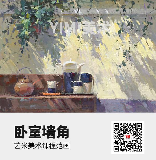 色彩场景 | 艺米美术范画集