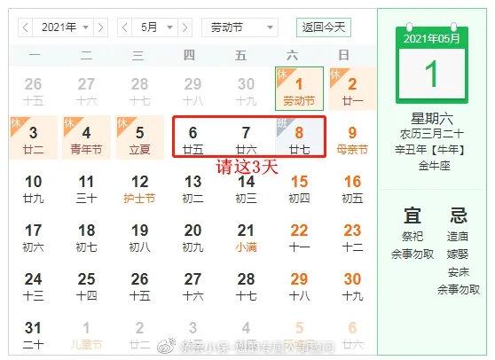 假期5天,加上5月6日-8日请假3天,连接5月9日(周日),共休息9天.