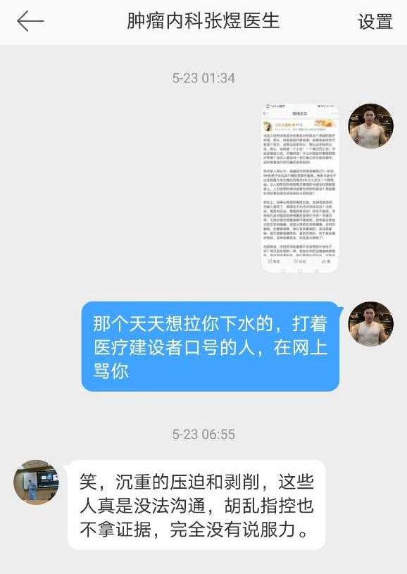 肿瘤张煜医生是真正的伪君子吗 知乎