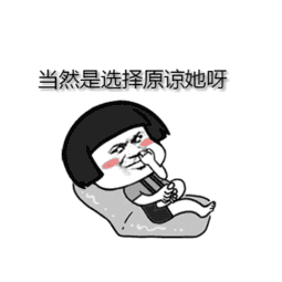 我难道还不如一杯隔夜茶止痒?