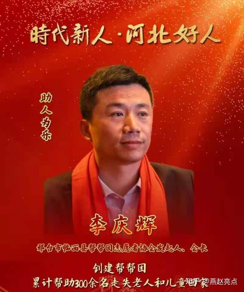 抗疫防控幕后英雄河北好人李庆辉