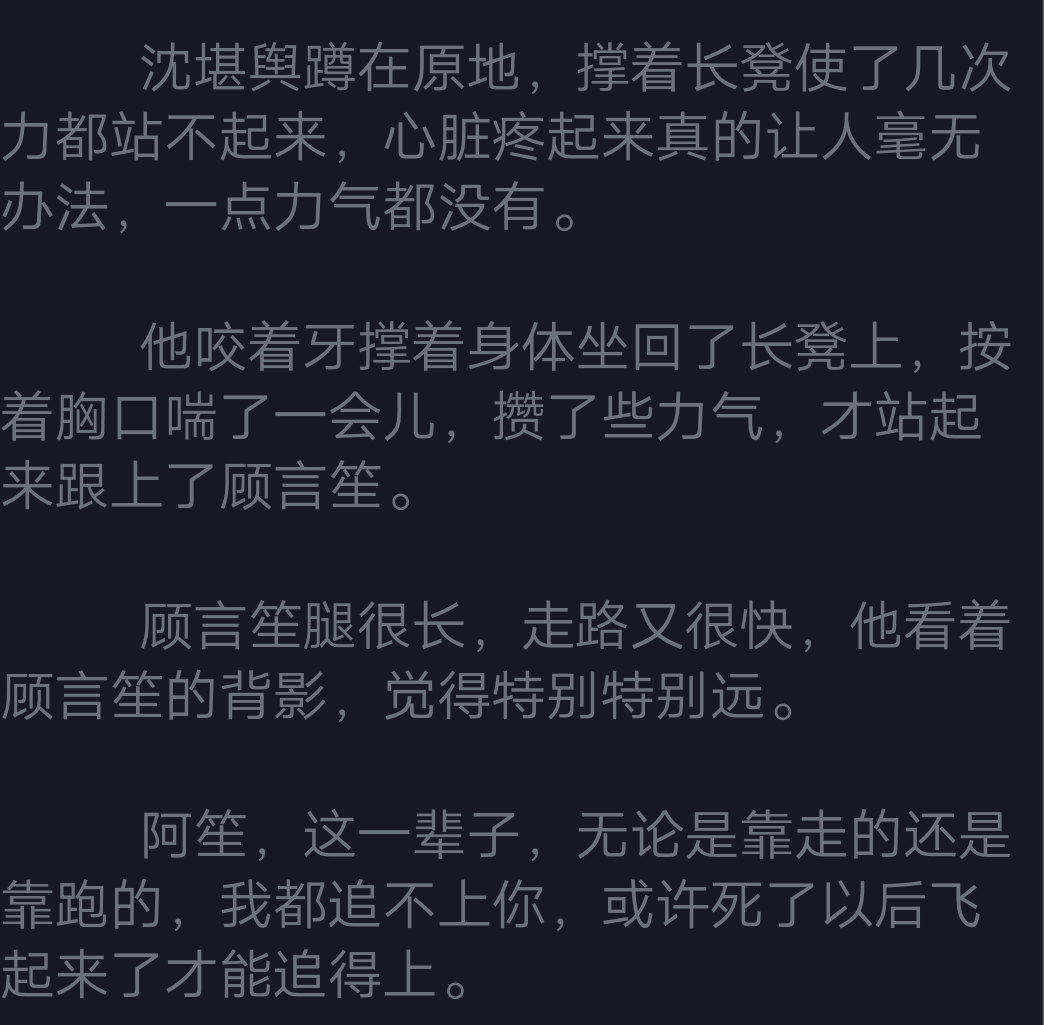 原生家庭给沈堪舆带来了不幸和痛苦,成年以后的沈堪舆也没有从婚姻里