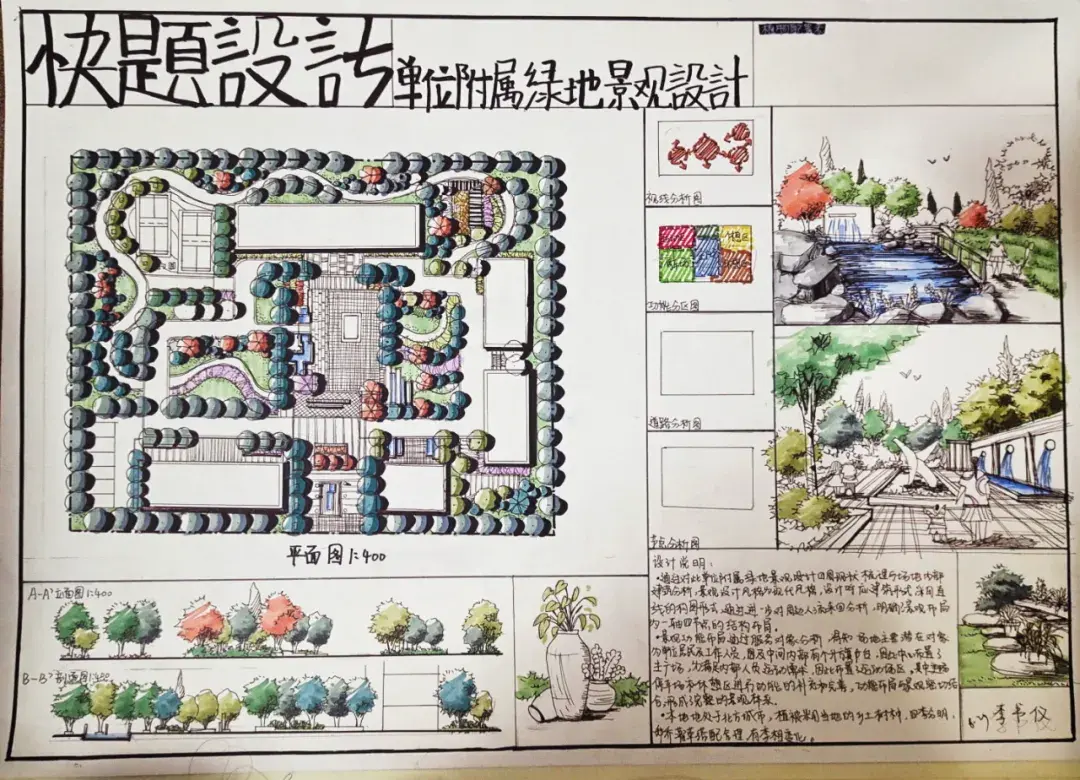 设计任务书(04)—2018年真题-公园景观快题设计—▼▼优秀学生作品