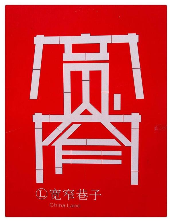 【宽窄巷子】
