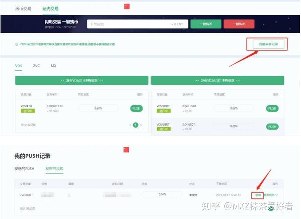 抹茶交易所的push功能是什么?如何操作?