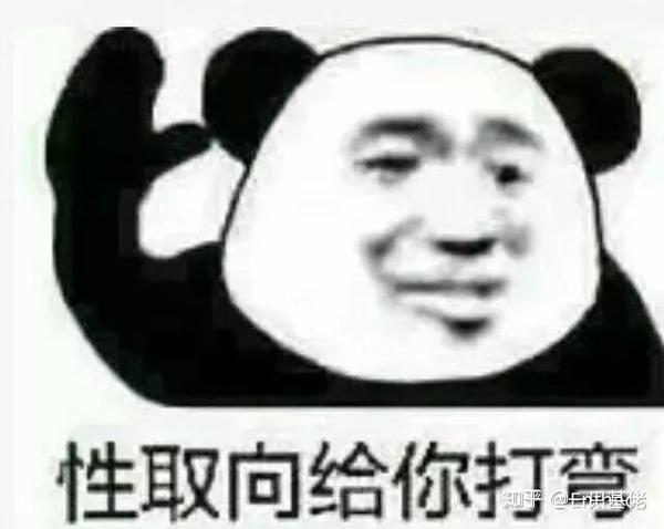 有哪些制作精良的熊猫人表情包?