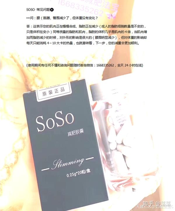 关于soso减肥胶囊怎么样?