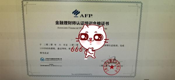 afp结业证书