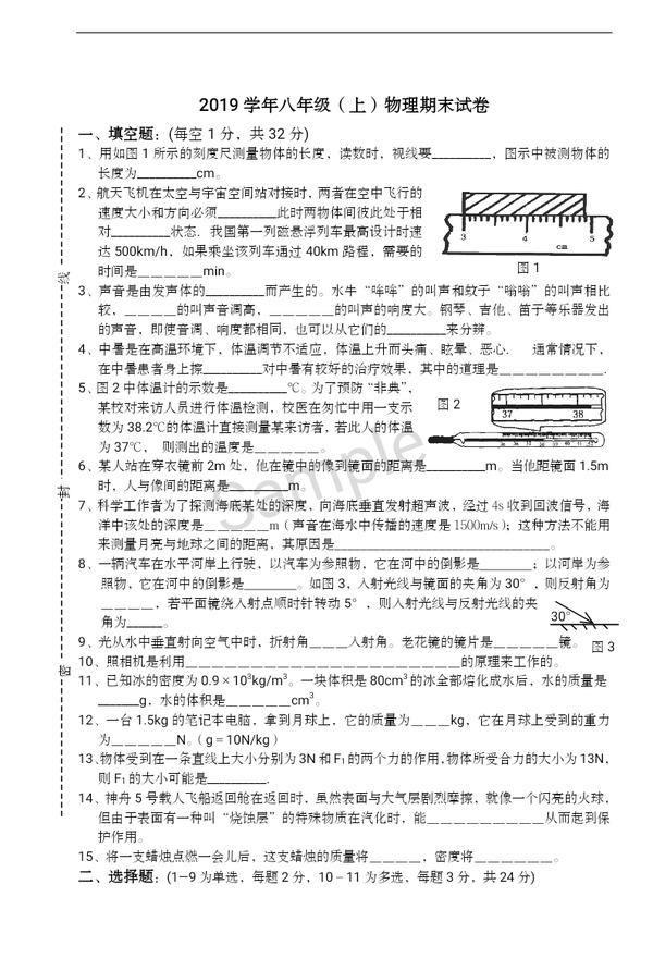 【期末试卷】部编版初二物理八年级上册物理期末试卷