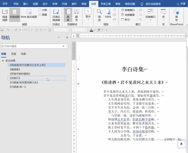 word导航窗格应用如何对文档进行快速查找定位