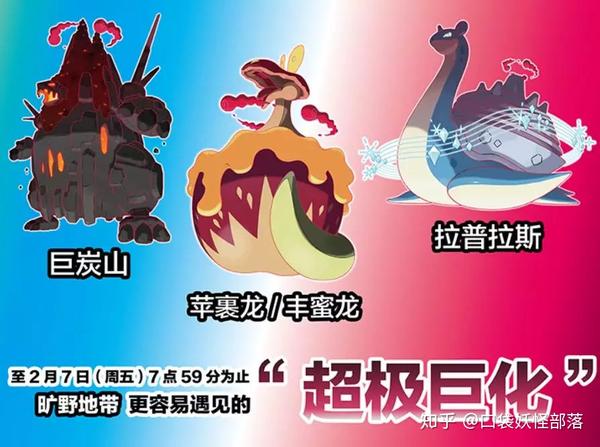 《宝可梦剑盾》1.22新情报:多只超级巨化宝可梦更容易