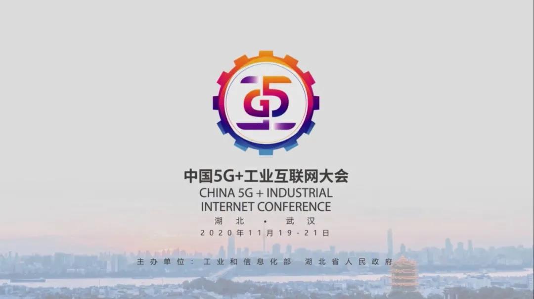 产融对接数智服务用友云服务亮相2020中国5g工业互联网大会