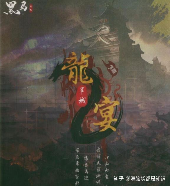 龙宴2旱城剧本杀完整剧情推理答案复盘凶手是谁解析结局