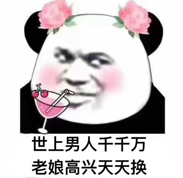 你们有哪些骚气的表情包?
