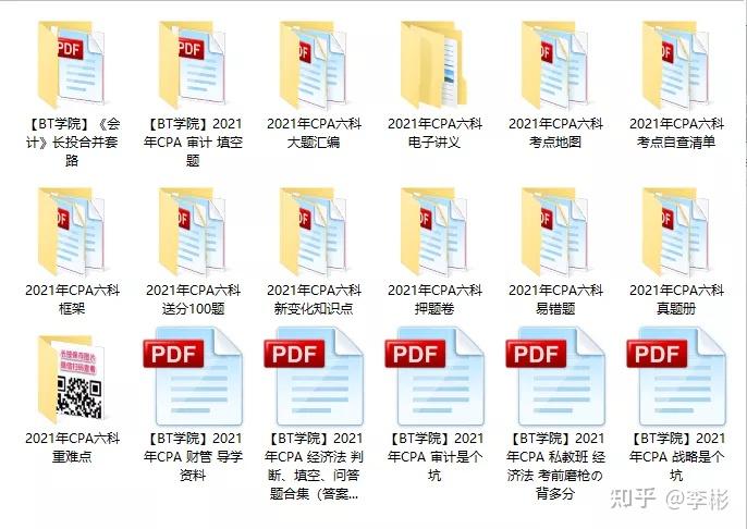 考生回忆版和21年bt教育教研组为cpa考生所整理的所有电子版精华资料