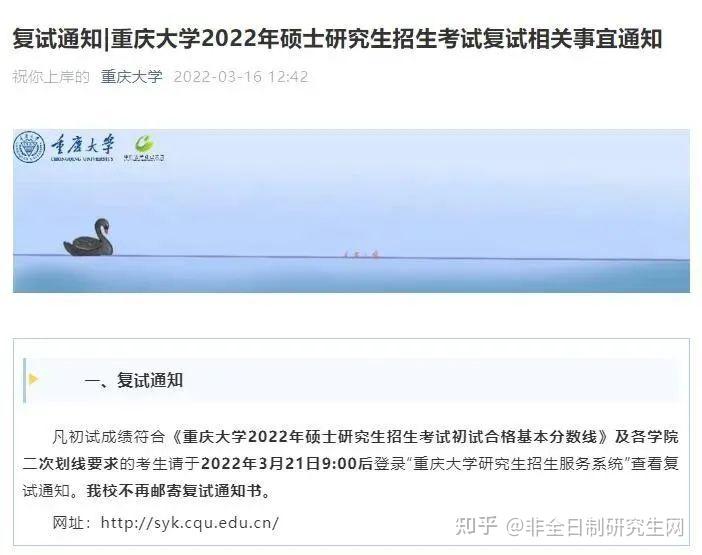 2022年3月21日9:00后登录"重庆大学研究生招生服务系统"查看复试通知