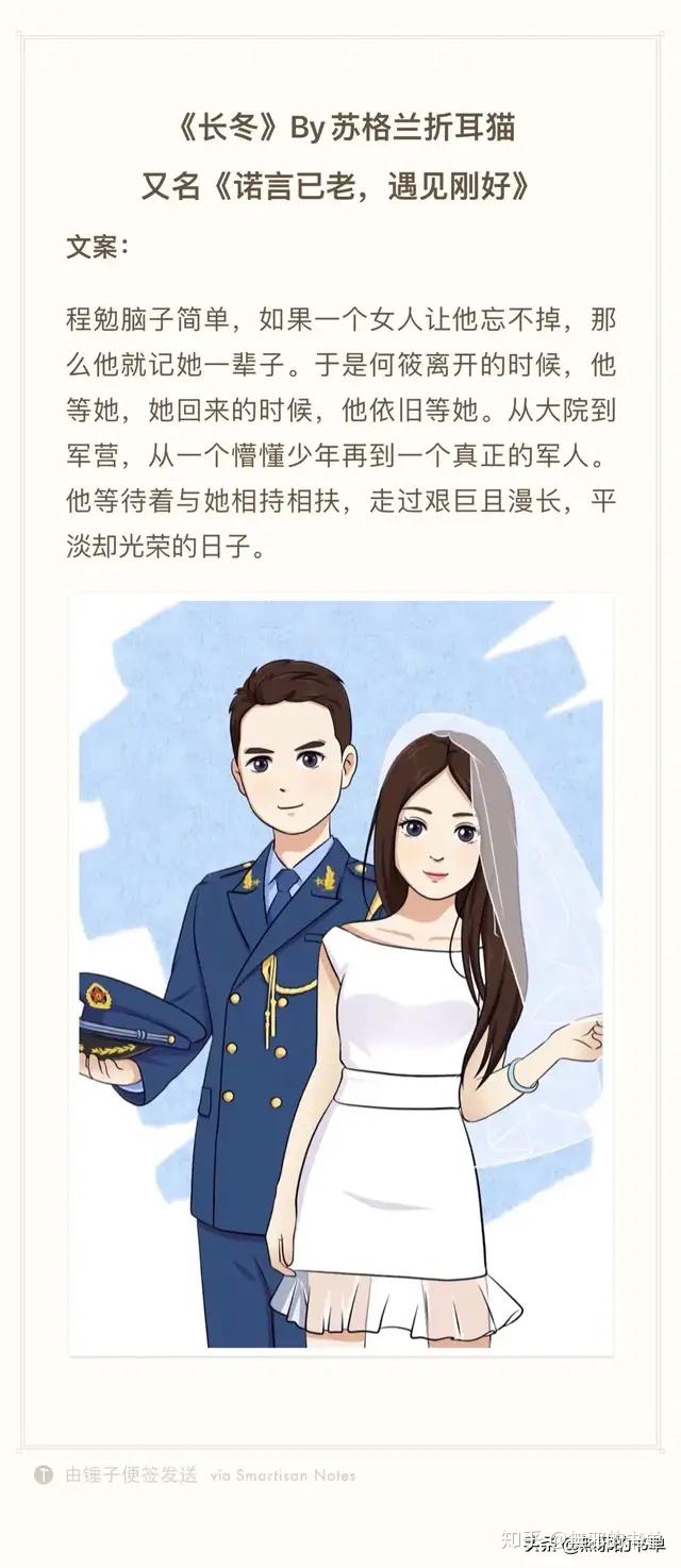 军婚文以你军装衬我婚纱与君同欢喜