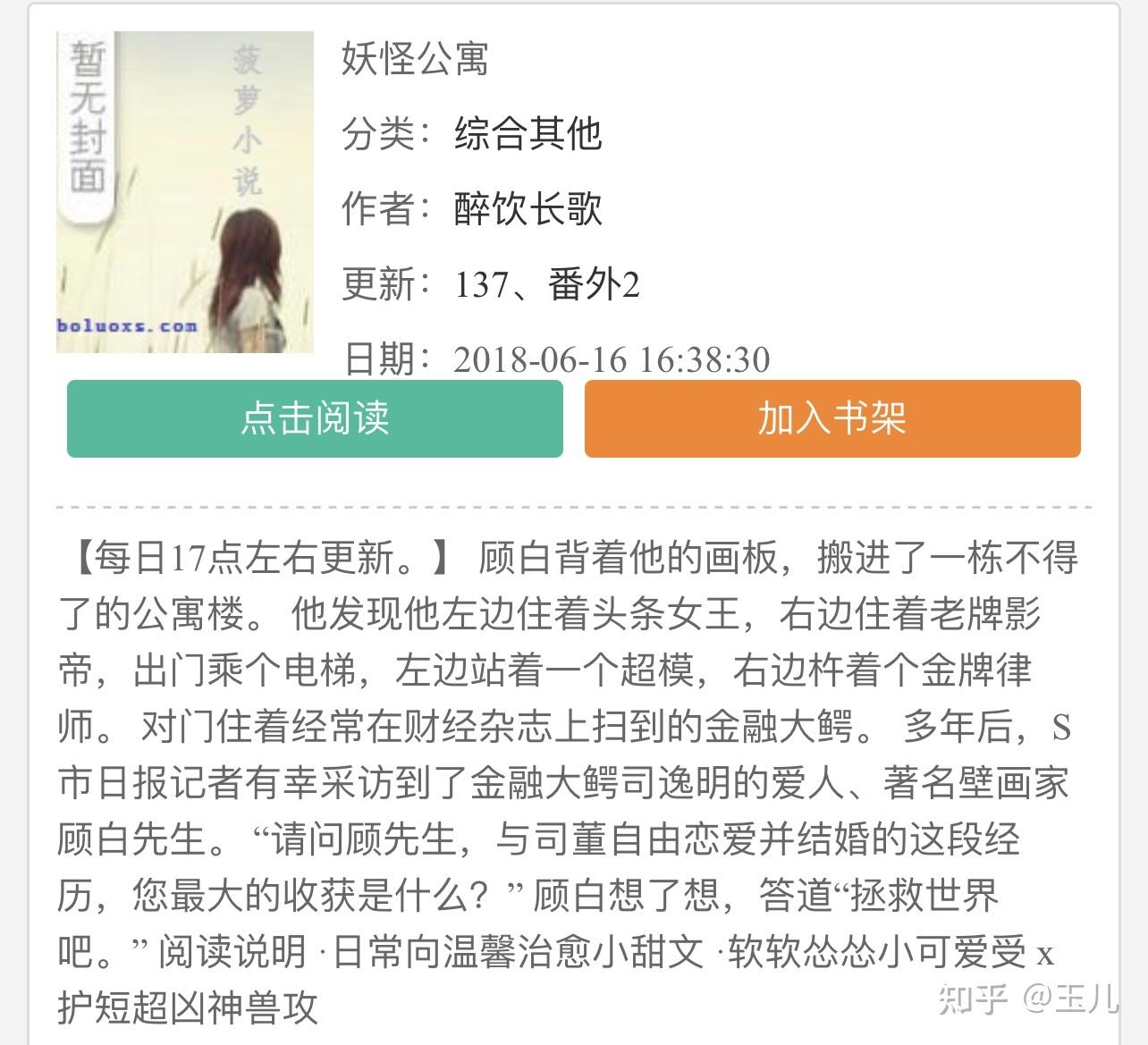 主要以顾白的角度讲,他入住妖怪公寓发生的事情,好看的点在于,顾白