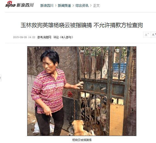 这是无数网民不约而同地搜索"玉林狗肉节爱狗人士 骗捐"的结果