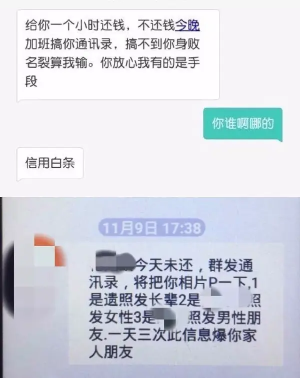 催债者发的短信    / 受访者提供