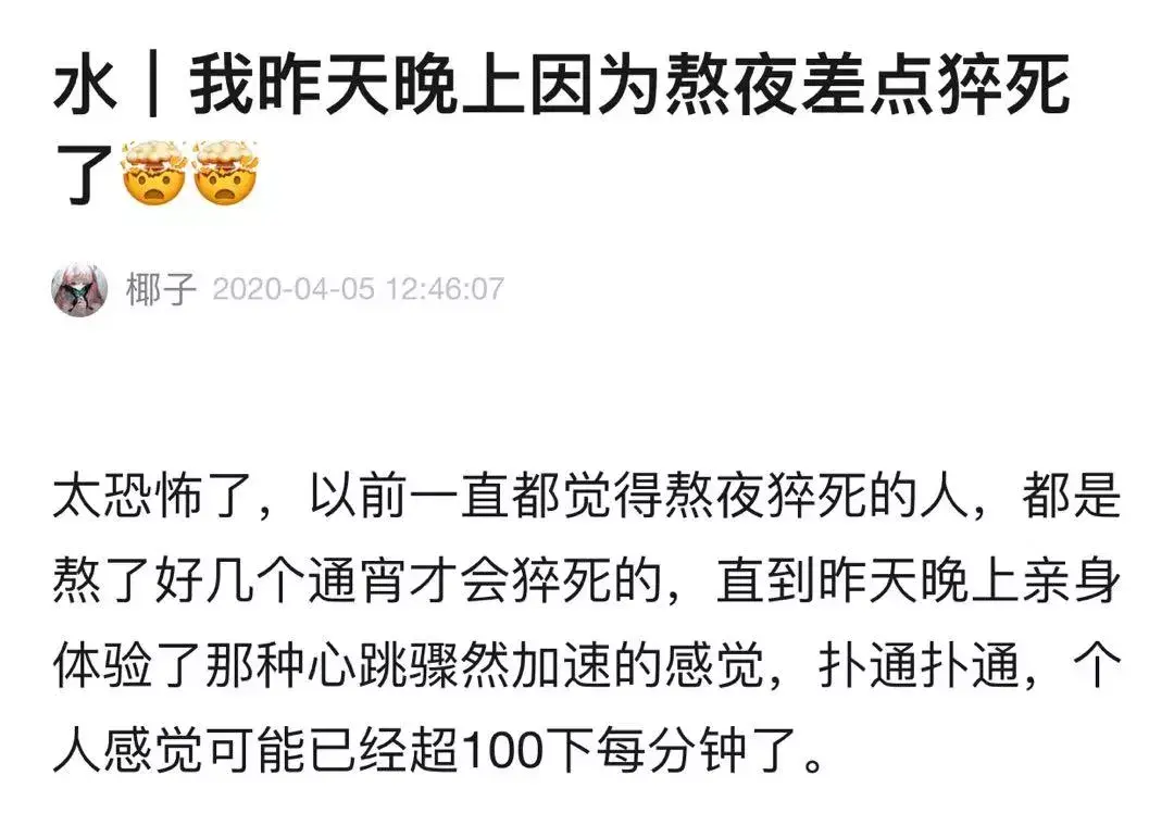 你贪恋的夜晚可能是索命符