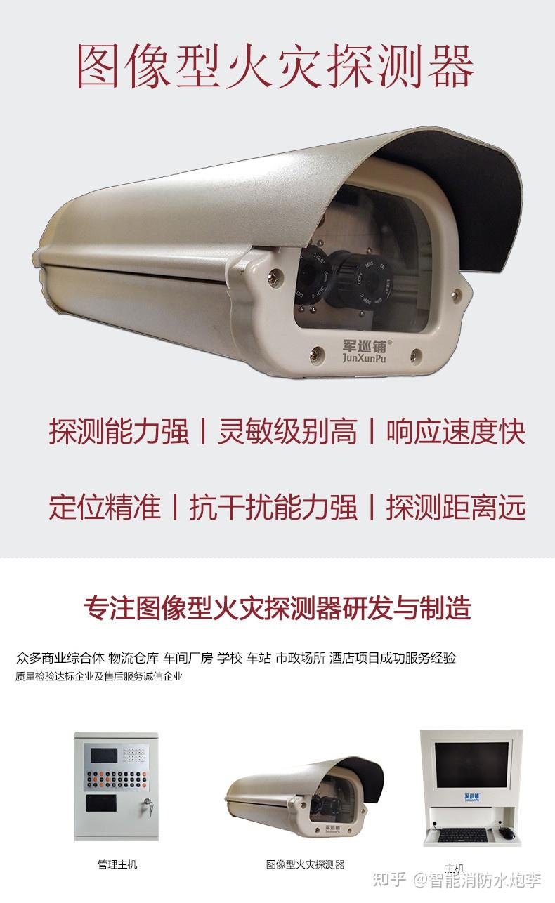 jtt12图像型火灾探测器哪个厂家值得选择