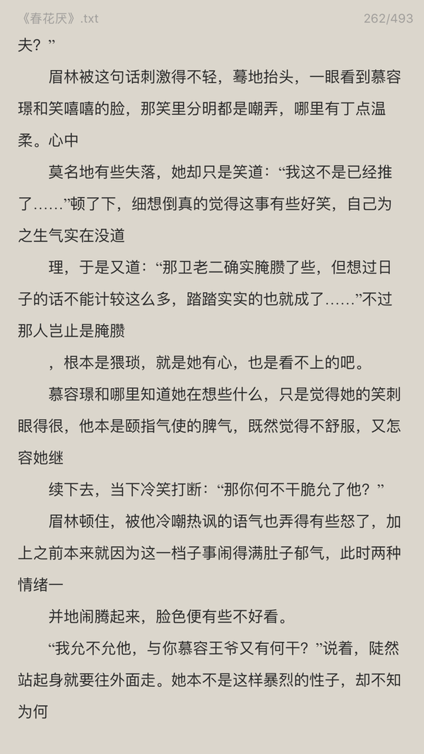 有哪些小说中的男主吃醋表现戳到你?