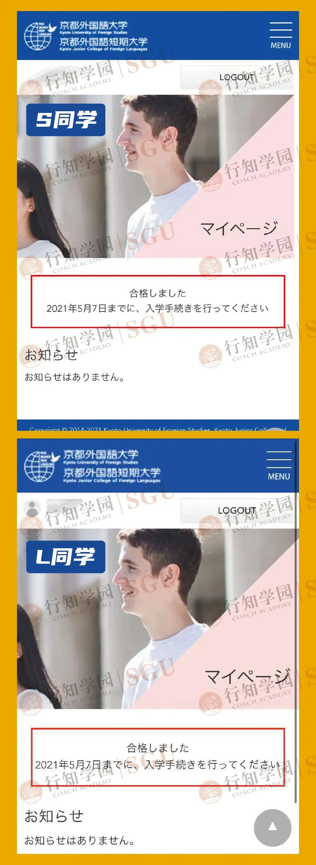 sgu合格摘得2枚京都外国语大学国际贡献学部offer