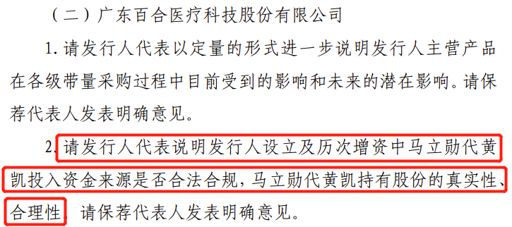 健提供,黄凯与马立勋之间不存在有关百合有限的股权代持文件等事实