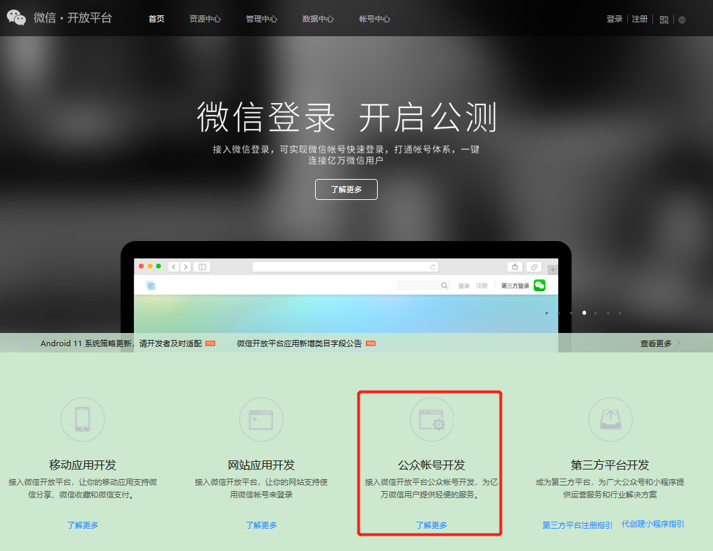 微信开放平台怎么使用