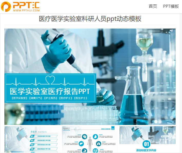 医疗医学实验室科研人员ppt动态模板
