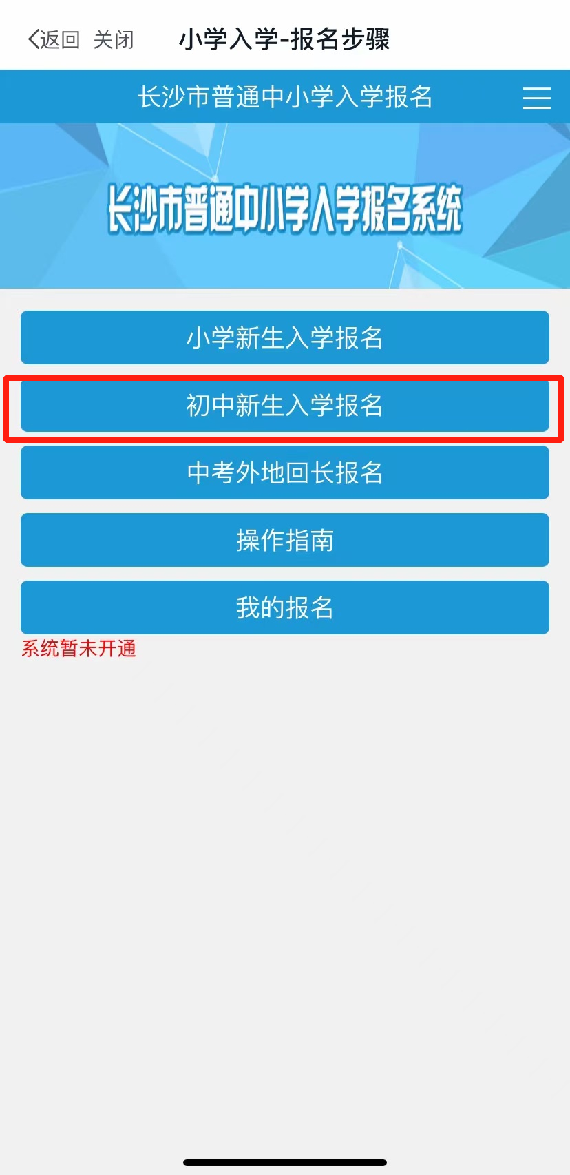 2022长沙小升初网上报名流程
