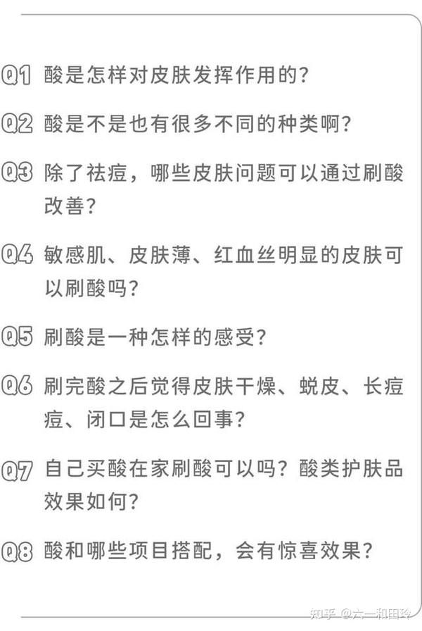 入门医美长痘刷酸效果好吗敏感肌可以刷酸吗