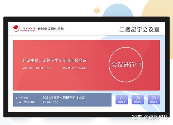 智能会议预约系统支持pc,手机,平板等预定方式,支持会议签到,场地临时
