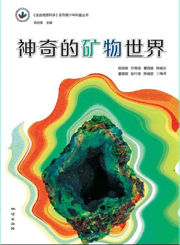 中国地质博物馆原创科普读物获得多项殊荣