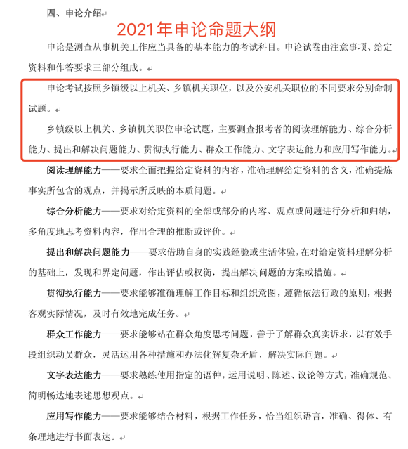 2021年申论考试大纲发生重大变化!