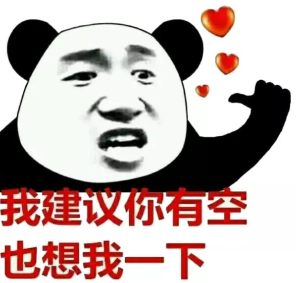 你有哪些让你一秒变开心的表情包?