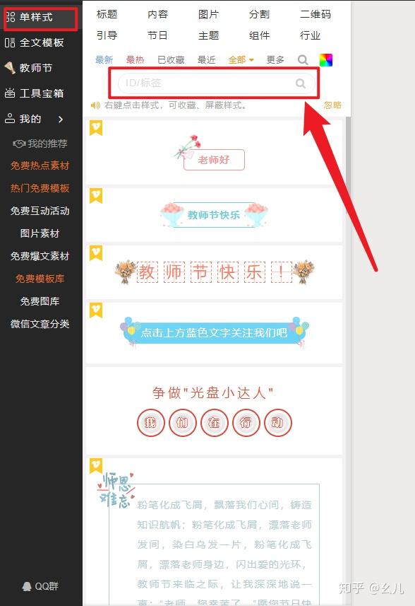 怎样快速获取使用国庆节公众号文章的素材和模板