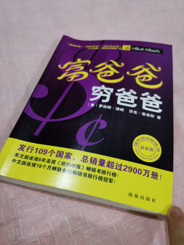 读《富爸爸穷爸爸》有感