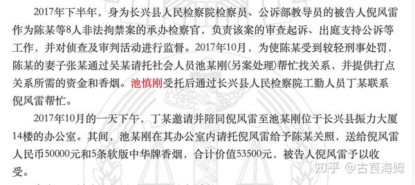 池慎刚曾经是长兴县工商行政管理局干部,也是作为浙江省第一个零口供