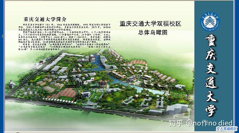 重庆交通大学双福校区多大