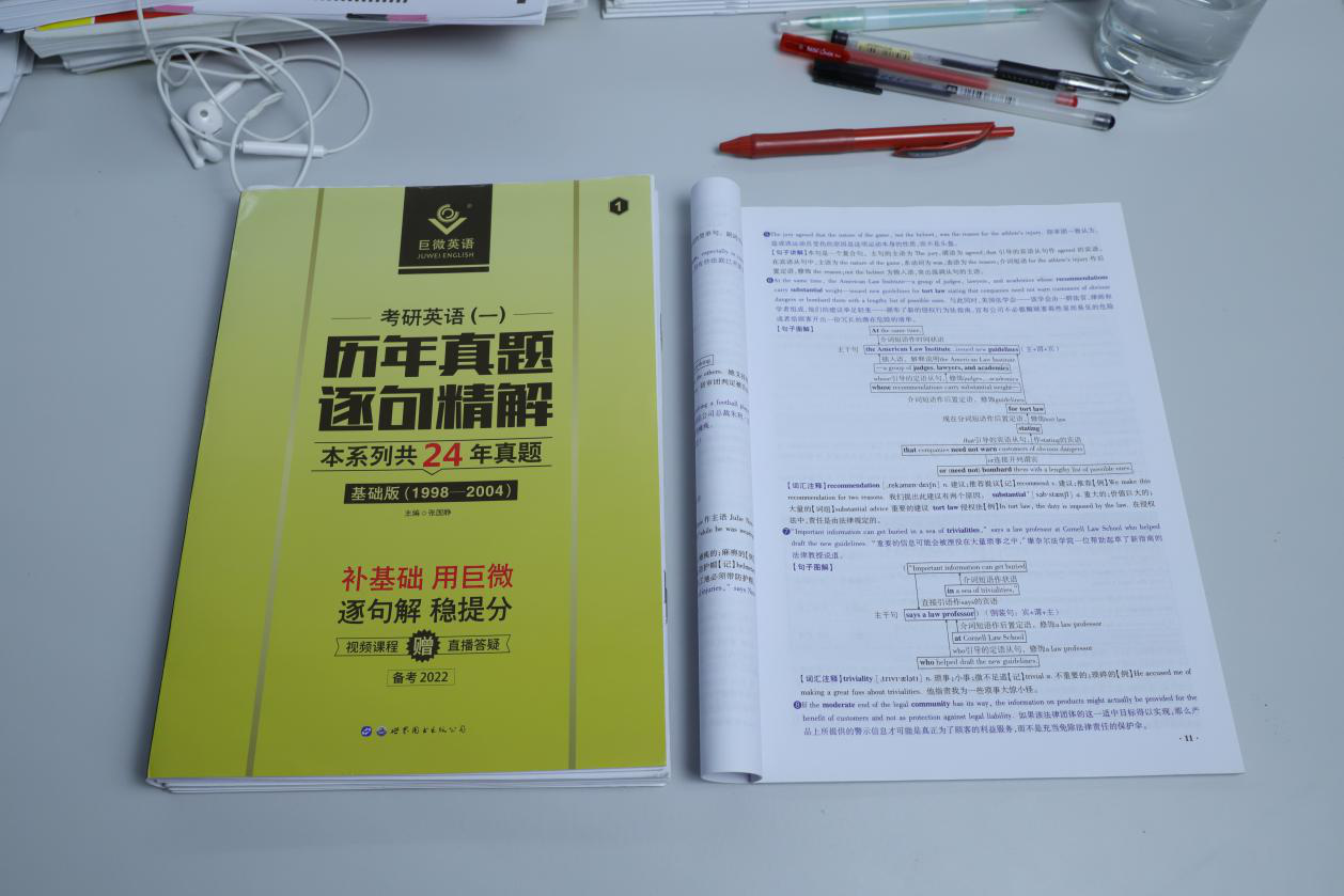 22考研党入巨微英语真题书太香了