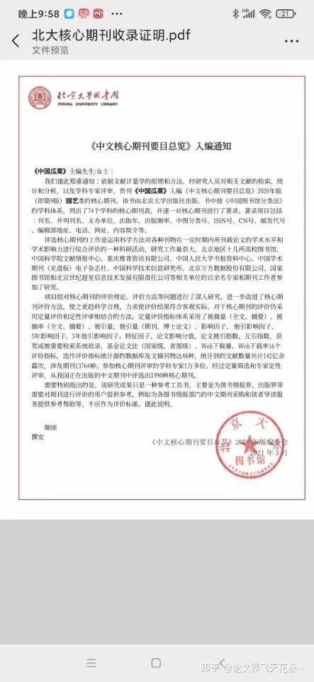 2021北大核心目录,开始发布了,通知书,邮寄给杂志社了.