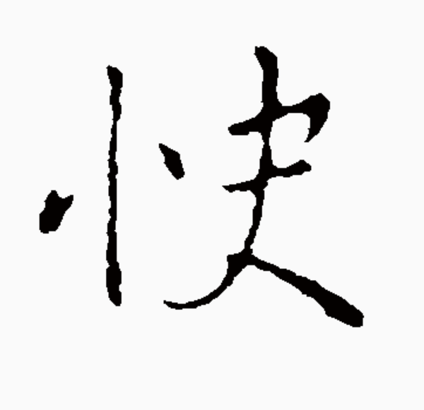 犬字旁,犬由旁,反犬旁哪个称呼正确