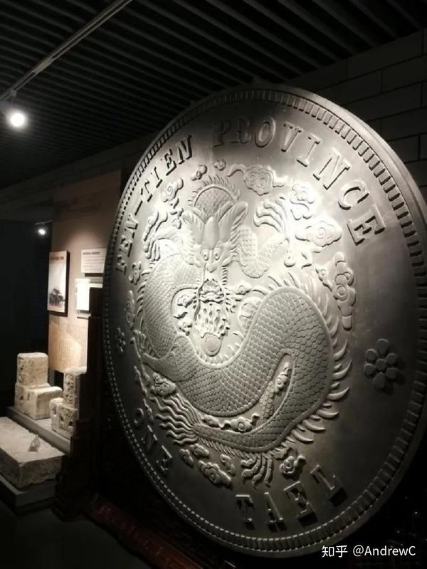 沈阳造币厂博物馆"奉天癸卯一两"模型展品