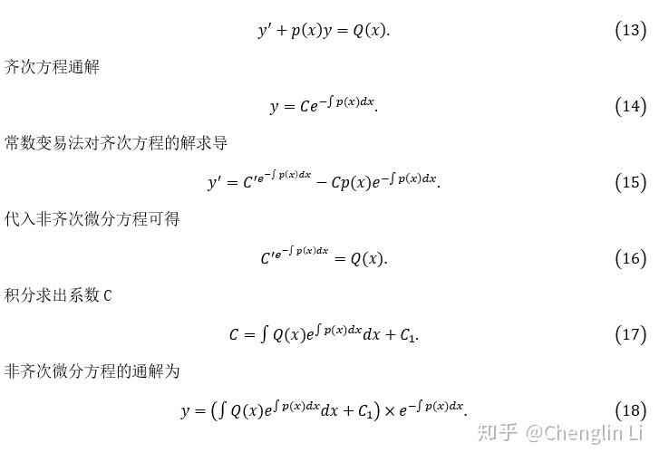 高等数学(十)常微分方程的求解