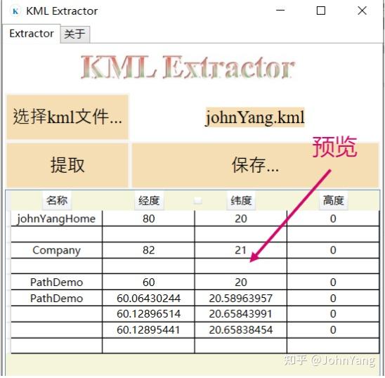 直接看图:软件界面(2)亮点2:操作简单"选择kml文件"提取"
