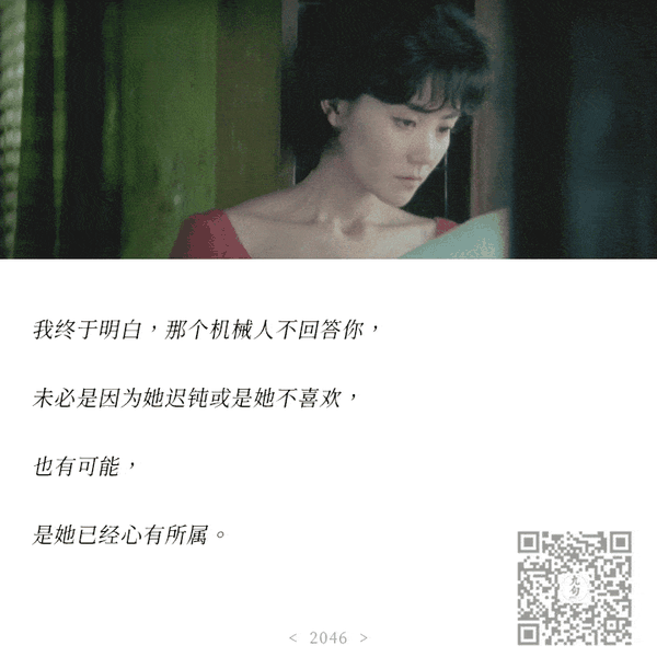 白玲:这十块钱你拿着,今天晚上我嫖你-王家卫《2046》经典台词截图